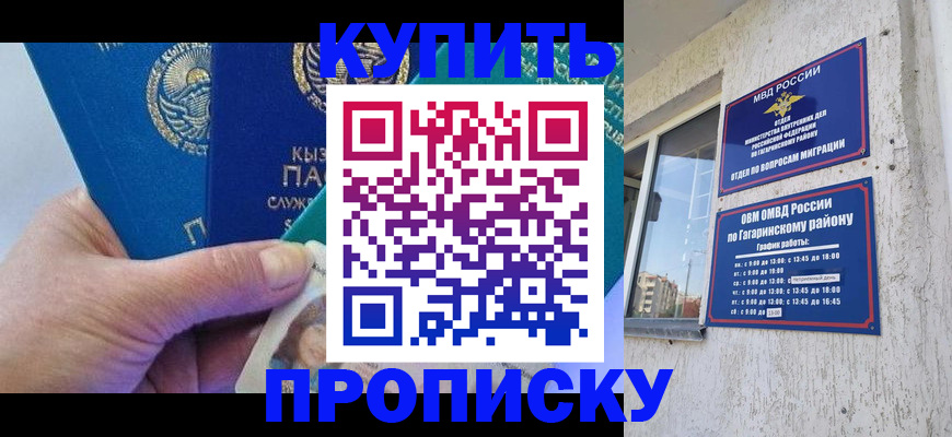 временная регистрация для всех в Железноводске