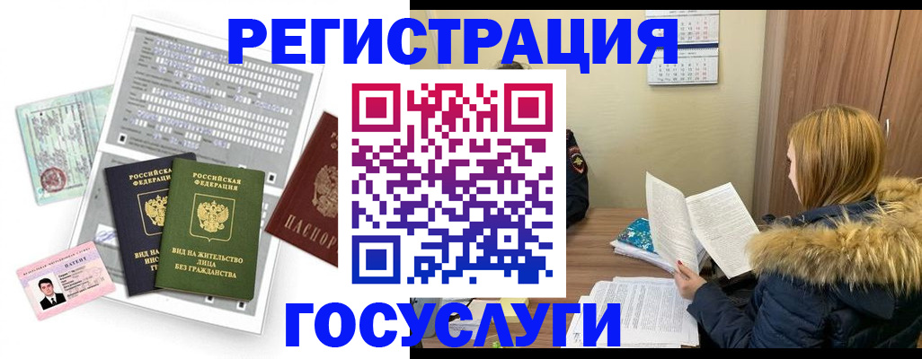 временная регистрация законно в Железноводске