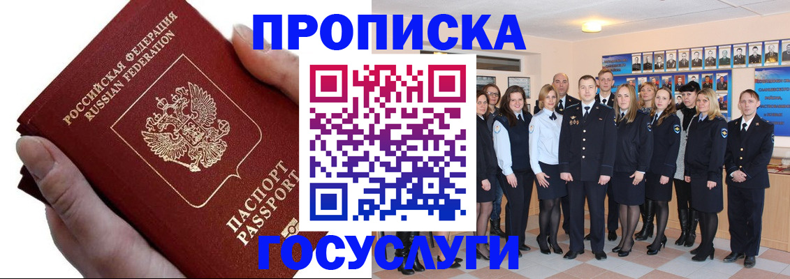 регистрация в Железноводске