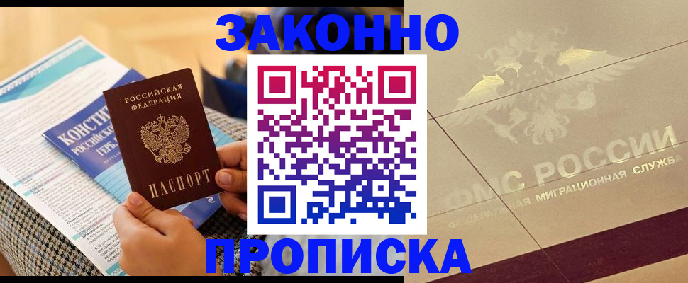 временная регистрация купить в Железноводске
