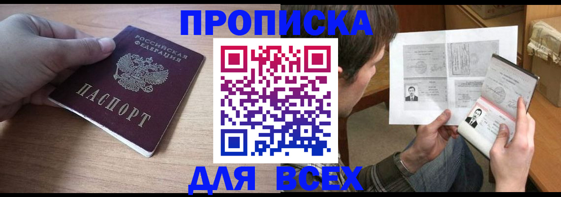 прописка гарантия в Железноводске
