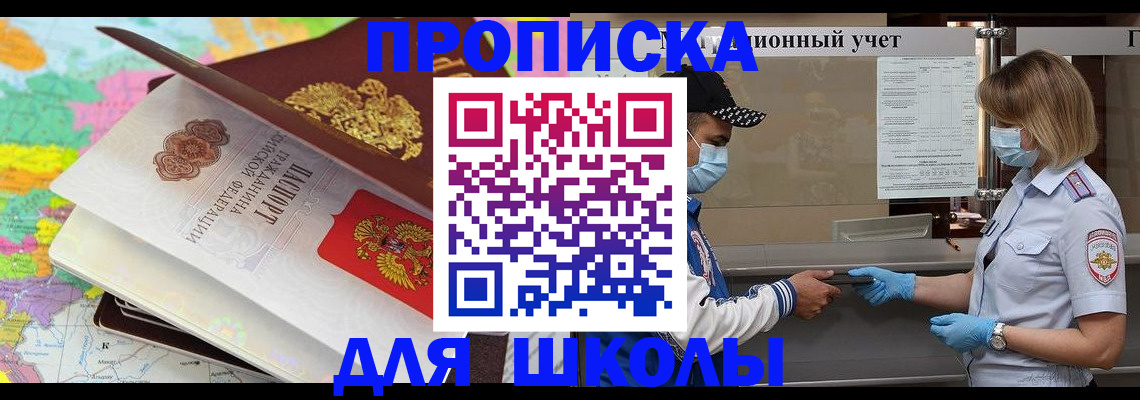 прописка для работы в Железноводске