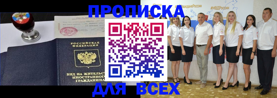 прописка штамп в Железноводске